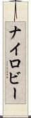 Nairoby Scroll