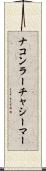 ナコンラーチャシーマー Scroll