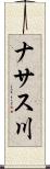 ナサス川 Scroll