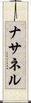 Nathanel Scroll