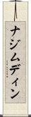 ナジムディン Scroll