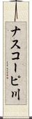 ナスコーピ川 Scroll
