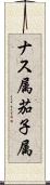 ナス属 Scroll