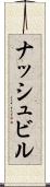 ナッシュビル Scroll