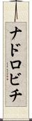 ナドロビチ Scroll