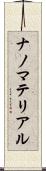 ナノマテリアル Scroll