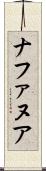 ナファヌア Scroll