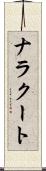 ナラクート Scroll