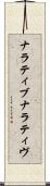 ナラティブ Scroll