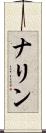 Narine Scroll