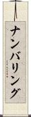 ナンバリング Scroll