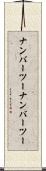 ナンバーツー Scroll