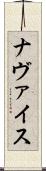 Navais Scroll