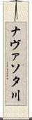 ナヴァソタ川 Scroll