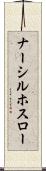 ナーシルホスロー Scroll