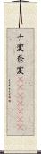 ナ変 Scroll