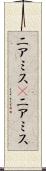 ニアミス(P) Scroll