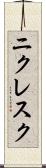 ニクレスク Scroll