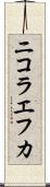 ニコラエフカ Scroll