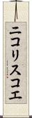 ニコリスコエ Scroll