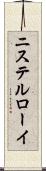 ニステルローイ Scroll
