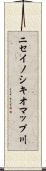ニセイノシキオマップ川 Scroll