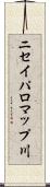 ニセイパロマップ川 Scroll