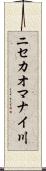 ニセカオマナイ川 Scroll
