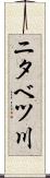 ニタベツ川 Scroll