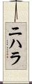 Nihara Scroll