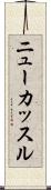 ニューカッスル Scroll