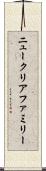 ニュークリアファミリー Scroll