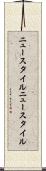 ニュースタイル Scroll