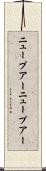 ニュープアー Scroll