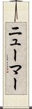 Neumar Scroll