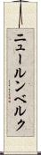 ニュールンベルク Scroll