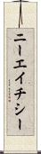 ニーエイチシー Scroll
