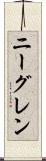 ニーグレン Scroll