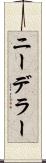 ニーデラー Scroll
