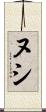 Nushi Scroll