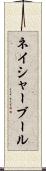 ネイシャーブール Scroll