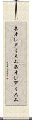 ネオレアリスム Scroll