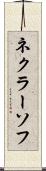 ネクラーソフ Scroll