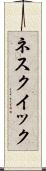 ネスクイック Scroll