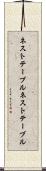 ネストテーブル Scroll