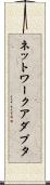 ネットワーク・アダプタ Scroll