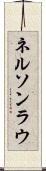 Nelson Lau Scroll
