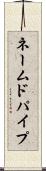 ネームドパイプ Scroll