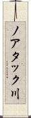 ノアタック川 Scroll
