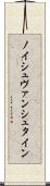 ノイシュヴァンシュタイン Scroll